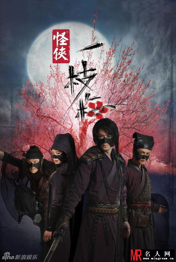 怪侠一枝梅郑东流/老夫子剧照(1)