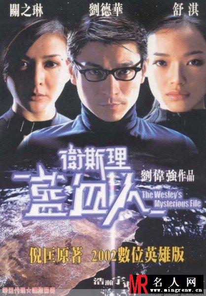 卫斯理之蓝血人白素剧照(1)