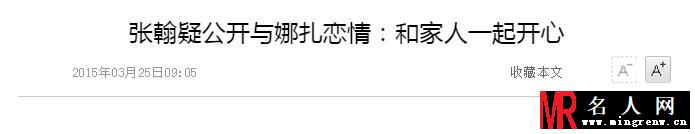 八一八：张翰古力娜扎恋情的蛛丝马迹(1)