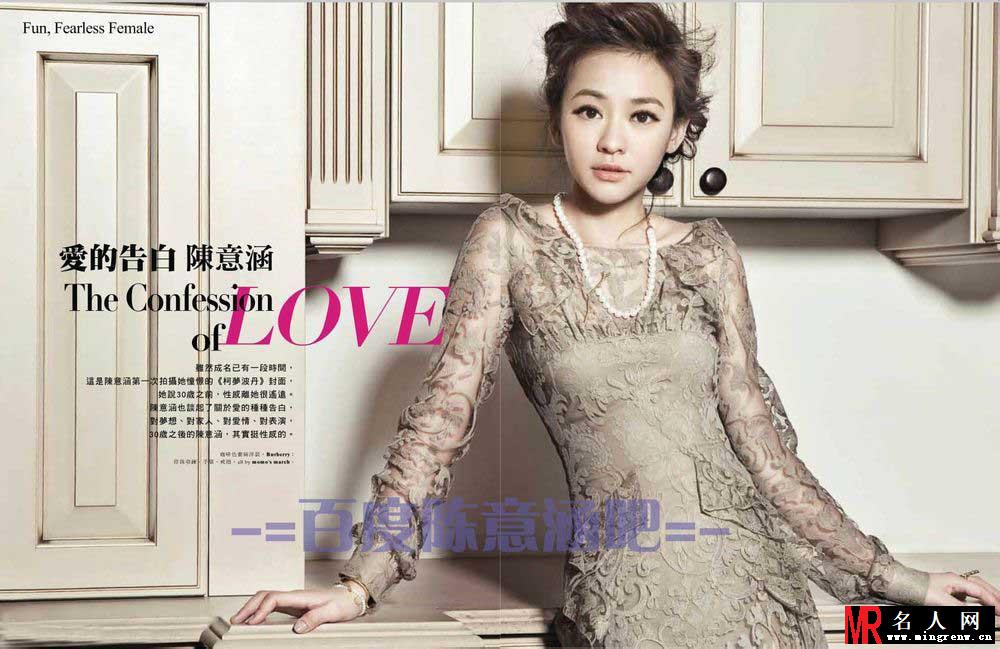 《Cosmopolitan 》2014年11月号封面人物陈意涵 无畏做自己(1)