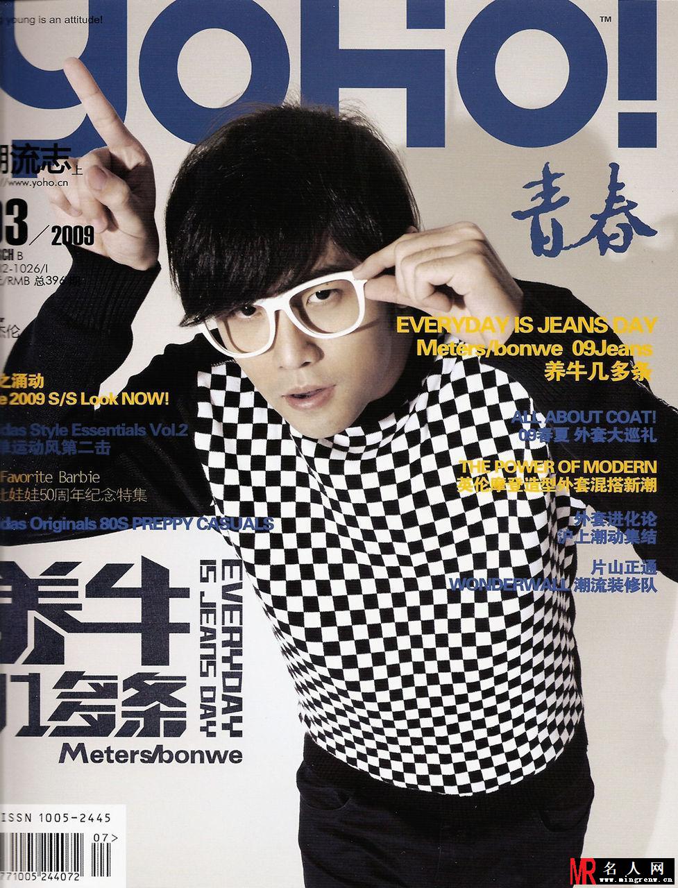 2011年05月 周杰伦YOHO潮流志杂志2期封面写真(1)