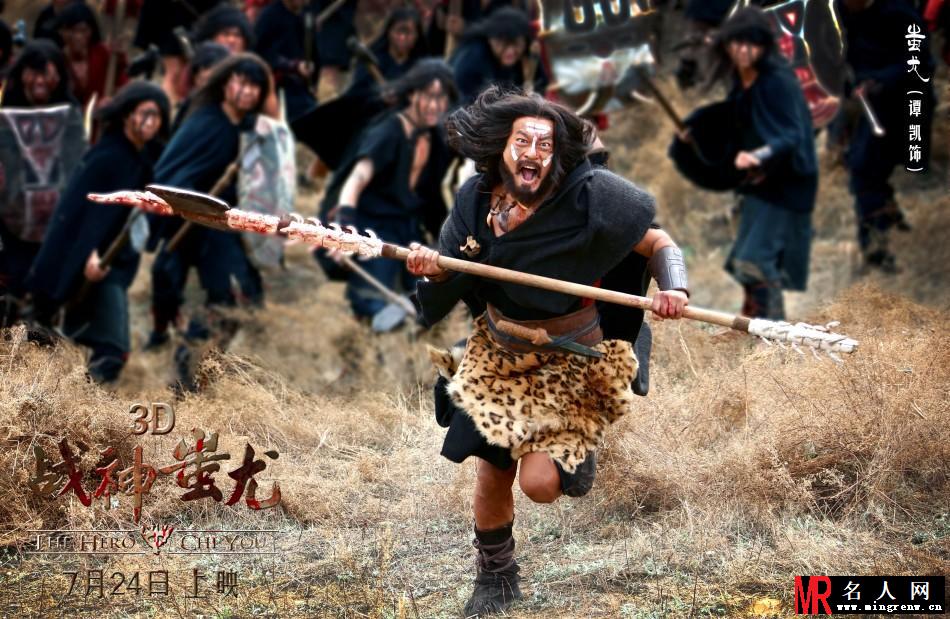 《战神蚩尤》3D电影远古题材高清海报 张纪中导演巨制(1)