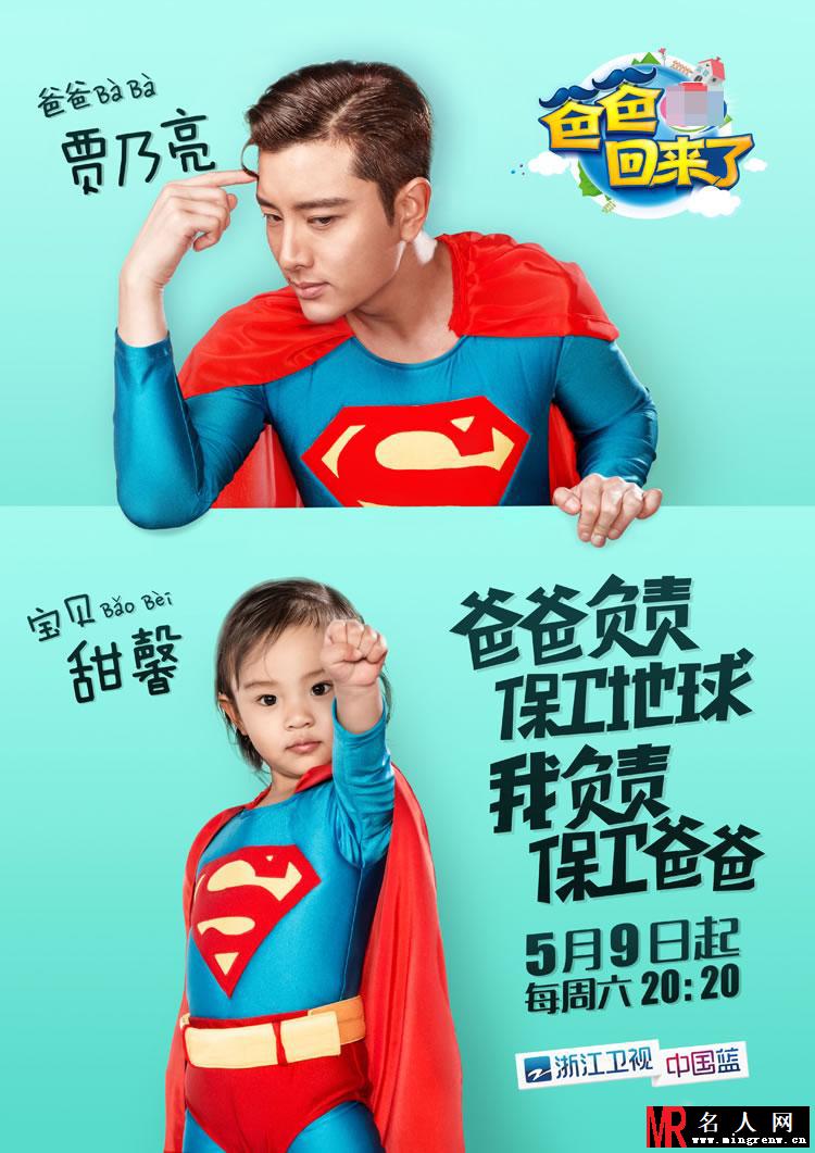 《爸爸回来了2》回归 甜馨开启逗比模式(1)
