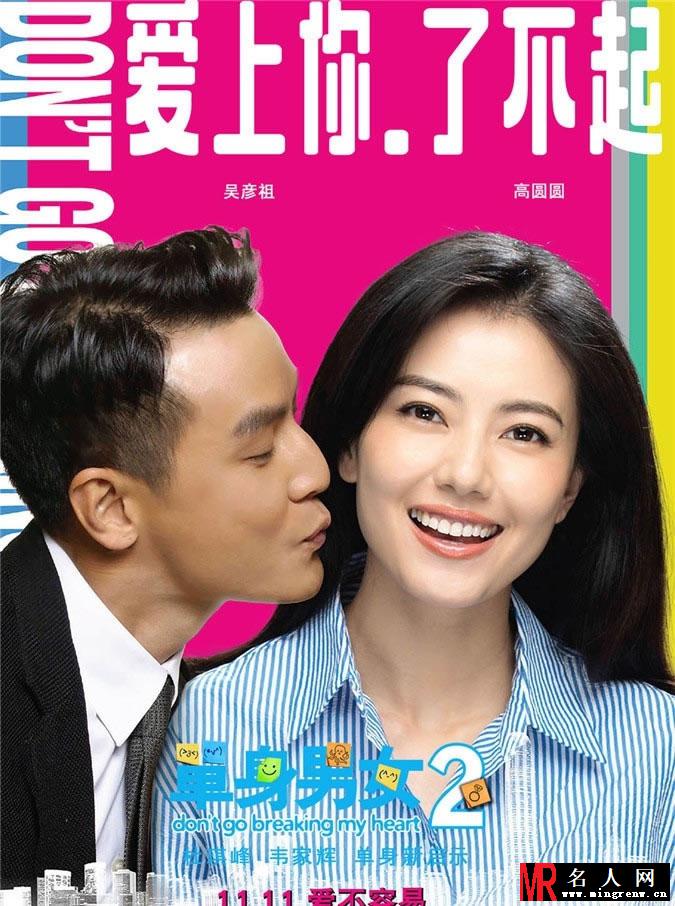 单身男女2曝剧照 众主创大玩亲吻超养眼(1)