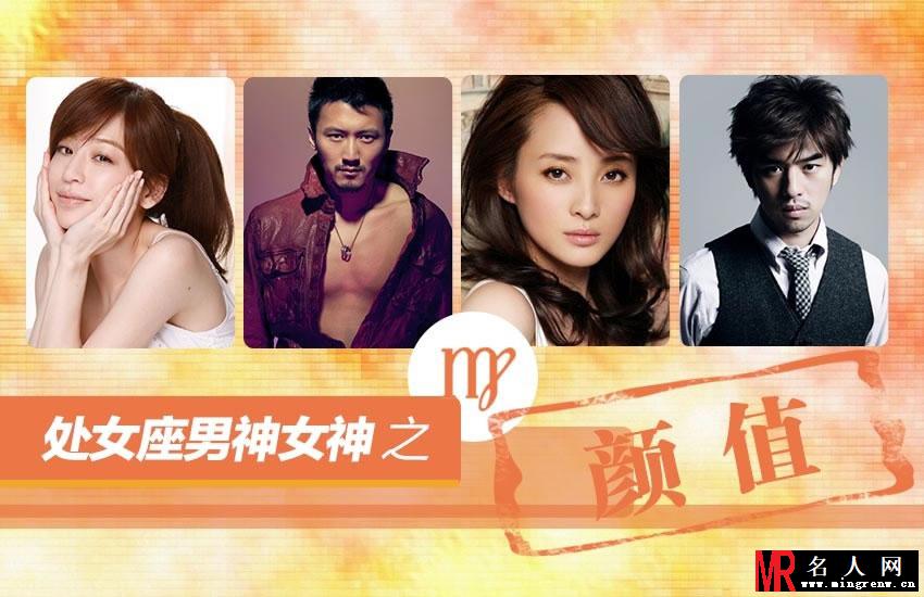 为处女座正名 男神女神大盘点(1)