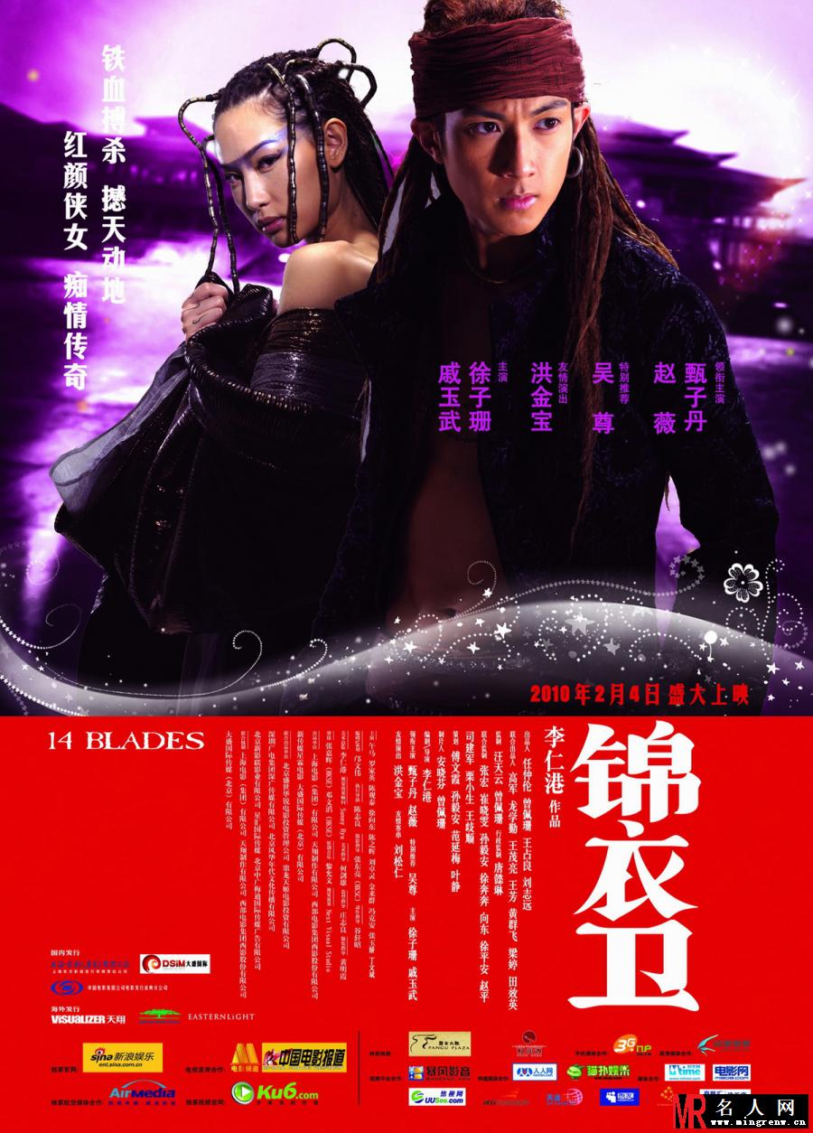 锦衣卫2010年版大漠判官剧照(1)