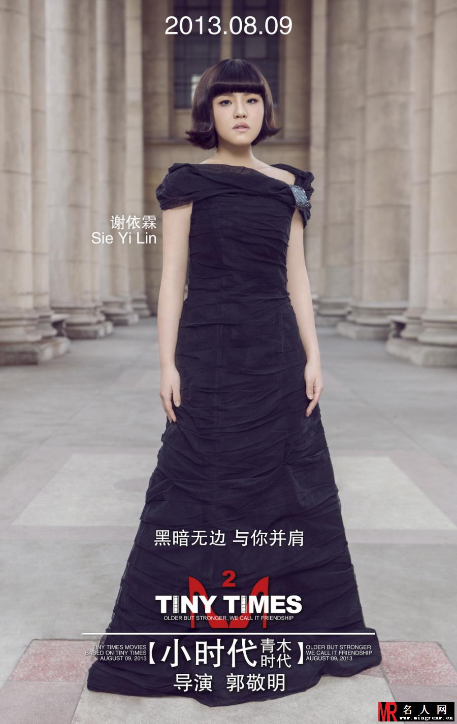 小时代2：青木时代唐宛如剧照(1)
