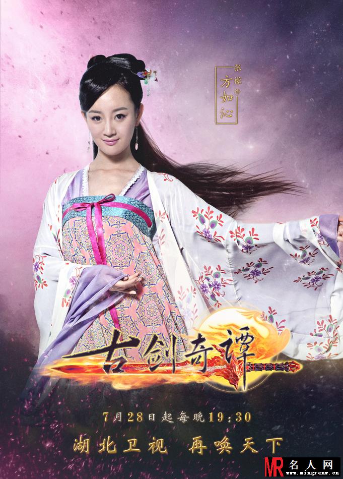 古剑奇谭方如沁剧照(1)