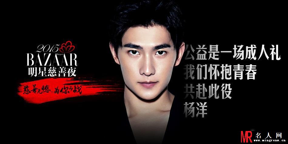 2015芭莎明星慈善夜 明星海报曝光大咖云集(1)