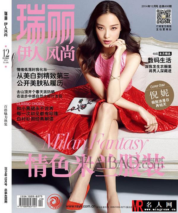 倪妮登瑞丽杂志封面 大秀性感长腿引人冲动(1)