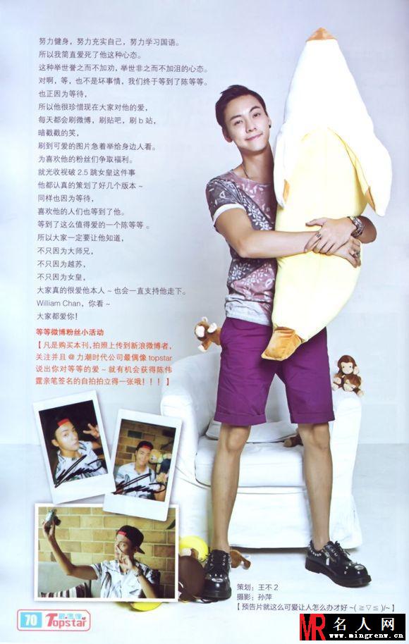 陈伟霆2014《最偶像Topstar》8月刊、9月刊专访合集(1)