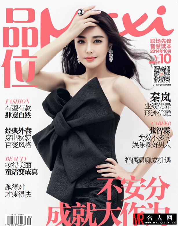 秦岚美艳登封面 曼妙身姿优雅动人(1)