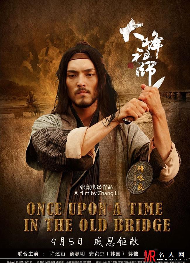 大峰祖师人物海报 俞灏明浴火重生(1)