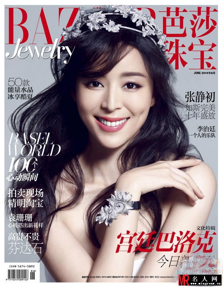 张静初登芭莎珠宝封面 如花娇颜璀璨绽放(1)