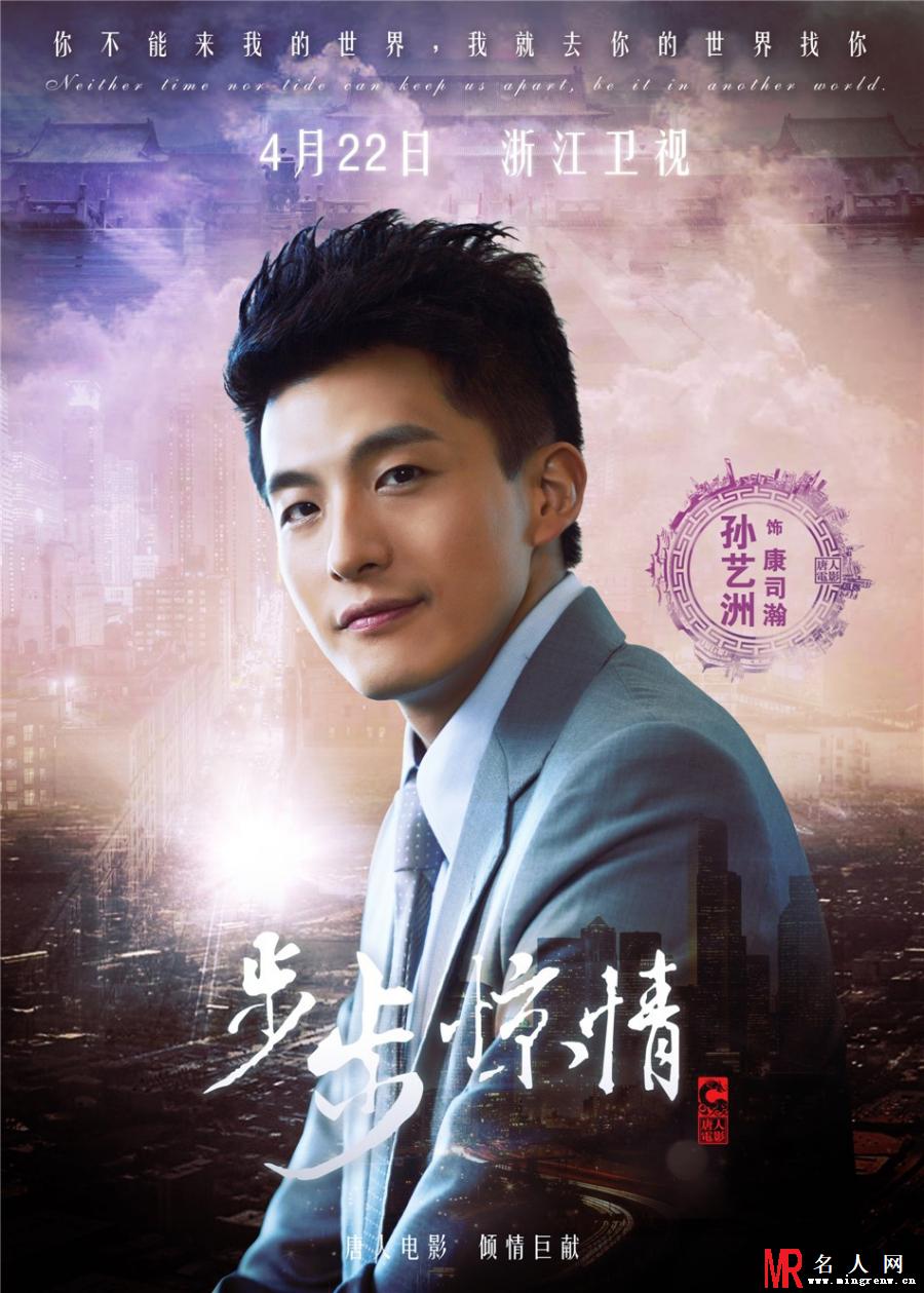 步步惊情康司瀚剧照(1)