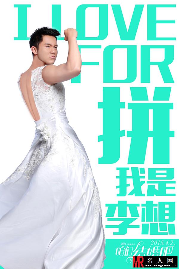 咱们结婚吧李想剧照(1)