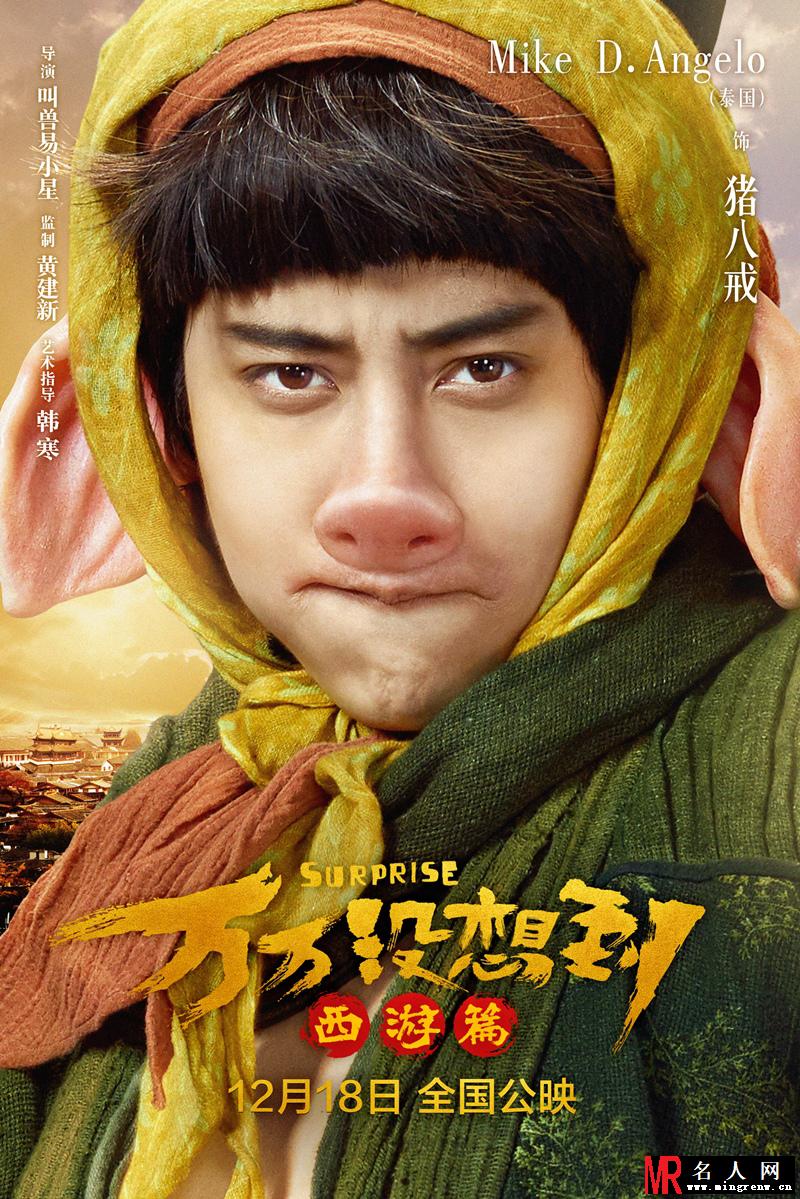 万万没想到：西游篇猪八戒剧照(1)