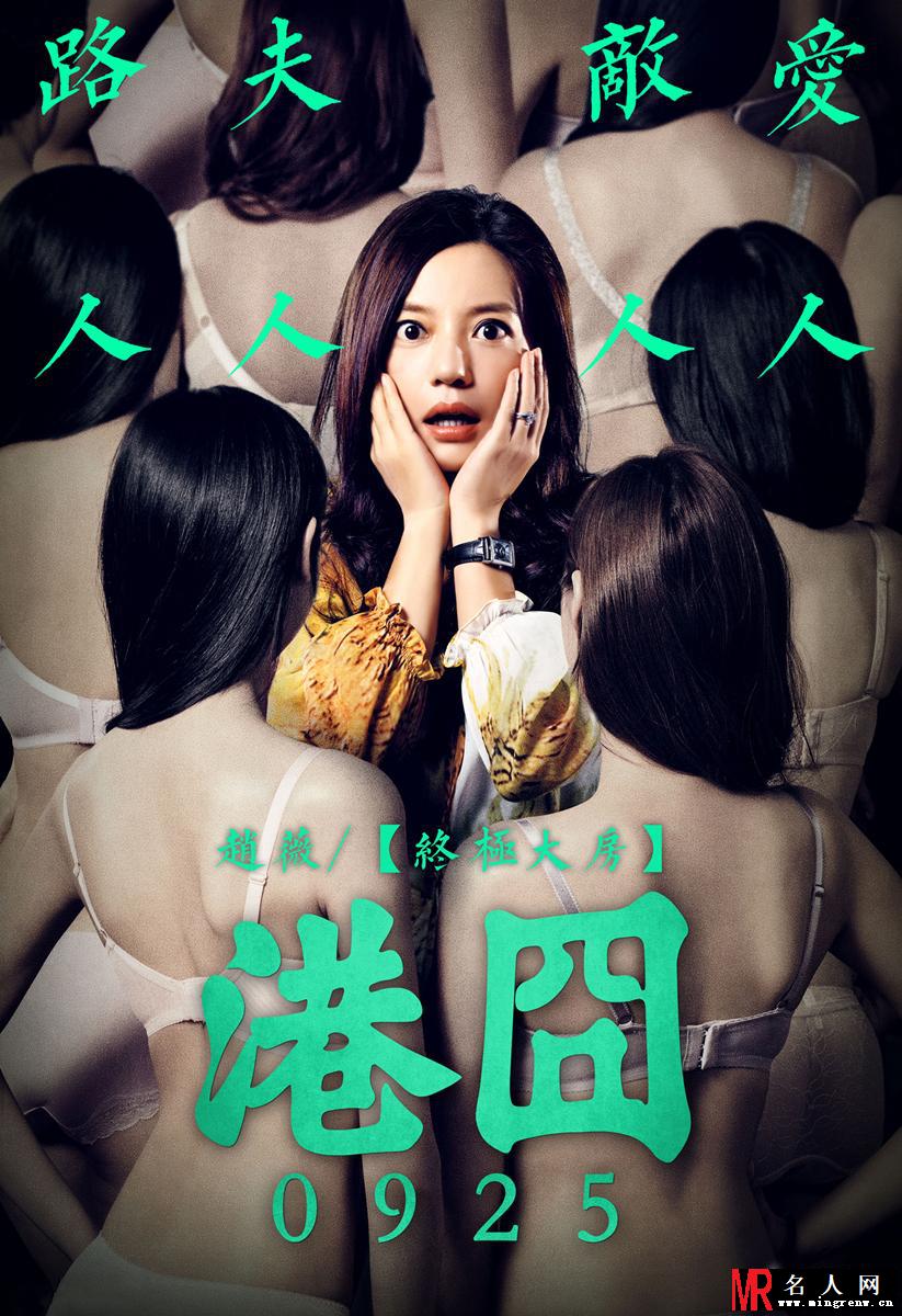 《港囧》发布人物版海报 首曝名模杜鹃参演(1)