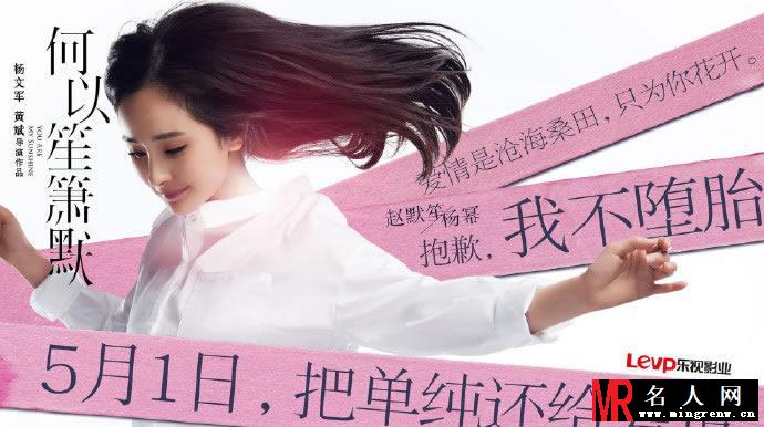 电影《何以笙箫默》海报 黄晓明杨幂甩出爱情态度(1)