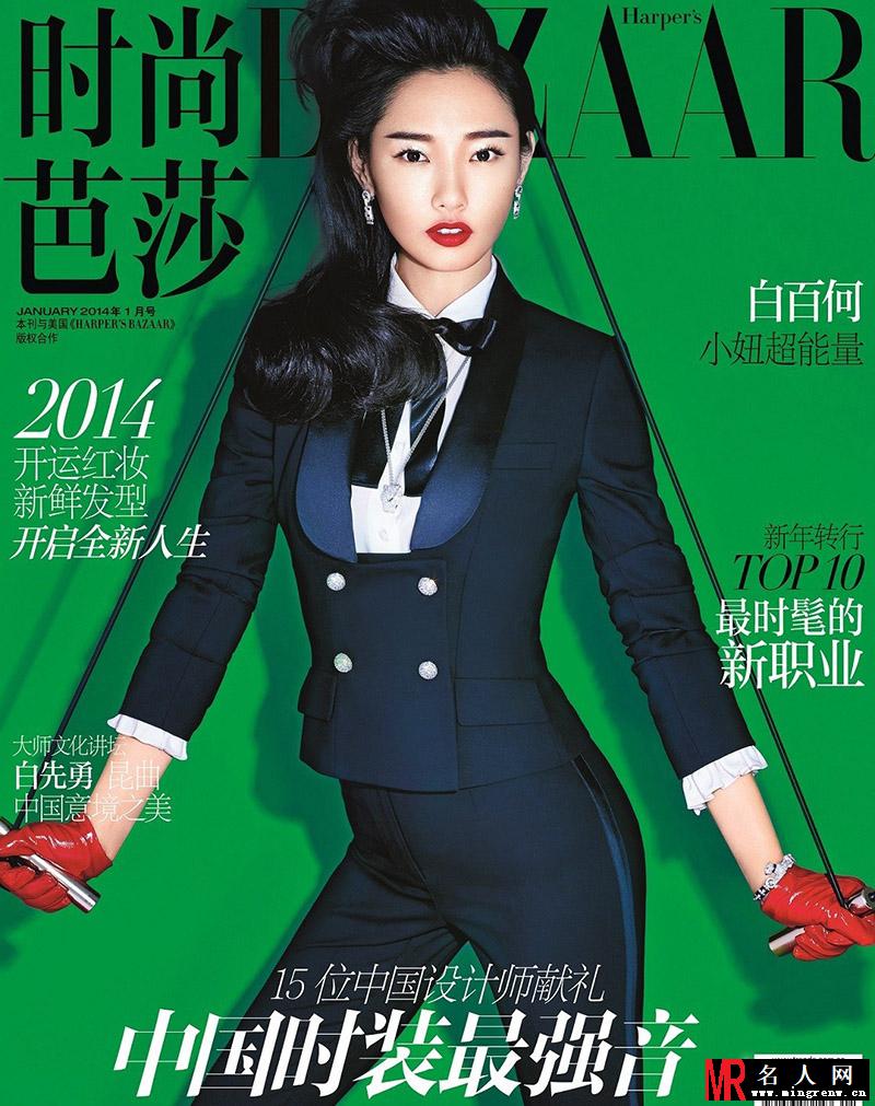白百何时尚芭莎杂志大片 甜美俏皮秀性感(1)