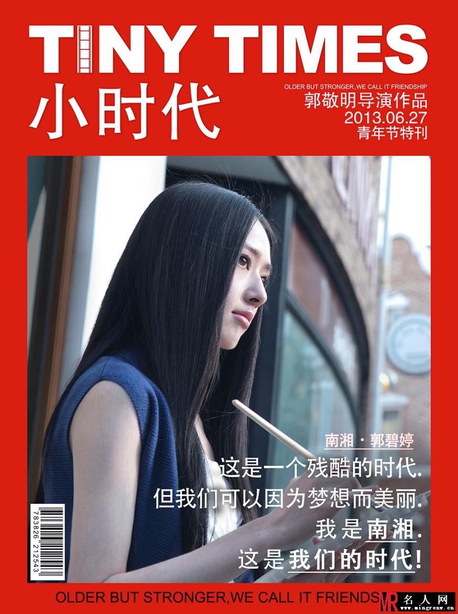 小时代南湘剧照(1)