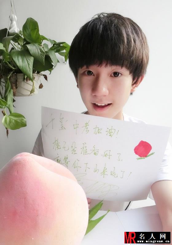 TFBOYS王源为易烊千玺中考助威加油(1)