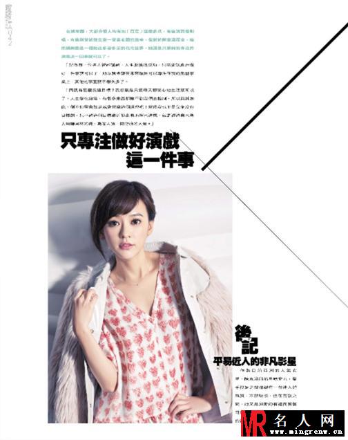 《Fashion&Beauty》陈意涵戏艺人生 只专注做好演戏这一件事(1)