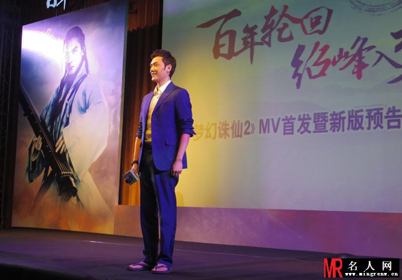 2012年《梦幻诛仙2》MV首发预告发布会 冯绍峰拉弓助阵(1)