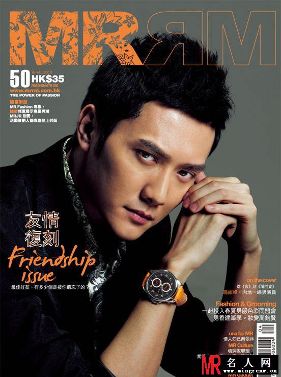 2012年4月刊 冯绍峰登《MR》封面 成熟帅气眼神犀利(1)