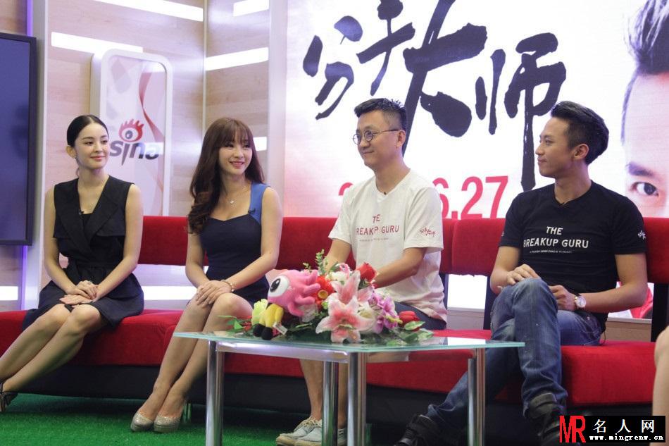 邓超柳岩携《分手大师》主创做客新浪(1)