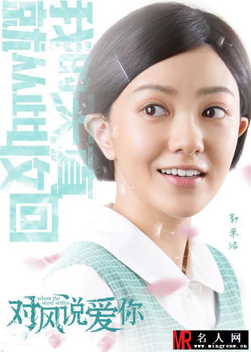 《对风说爱你》曝光人物海报 纯白如雪浪漫如梦(1)