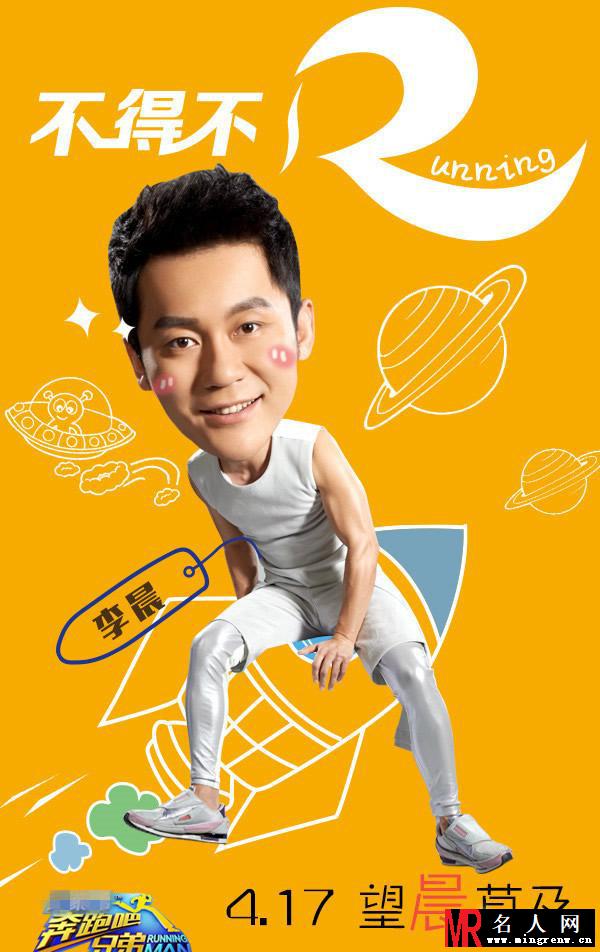 《奔跑吧兄弟》公布最新主题海报 众成员被玩坏(1)