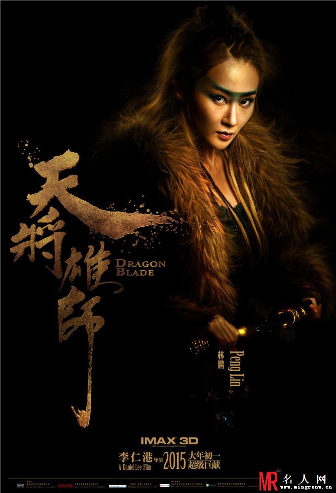 天将雄师精美海报曝光 成龙再登荧幕惹关注(1)