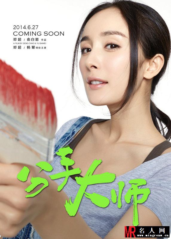 分手大师曝杨幂剧照 清新甜美显娇俏(1)