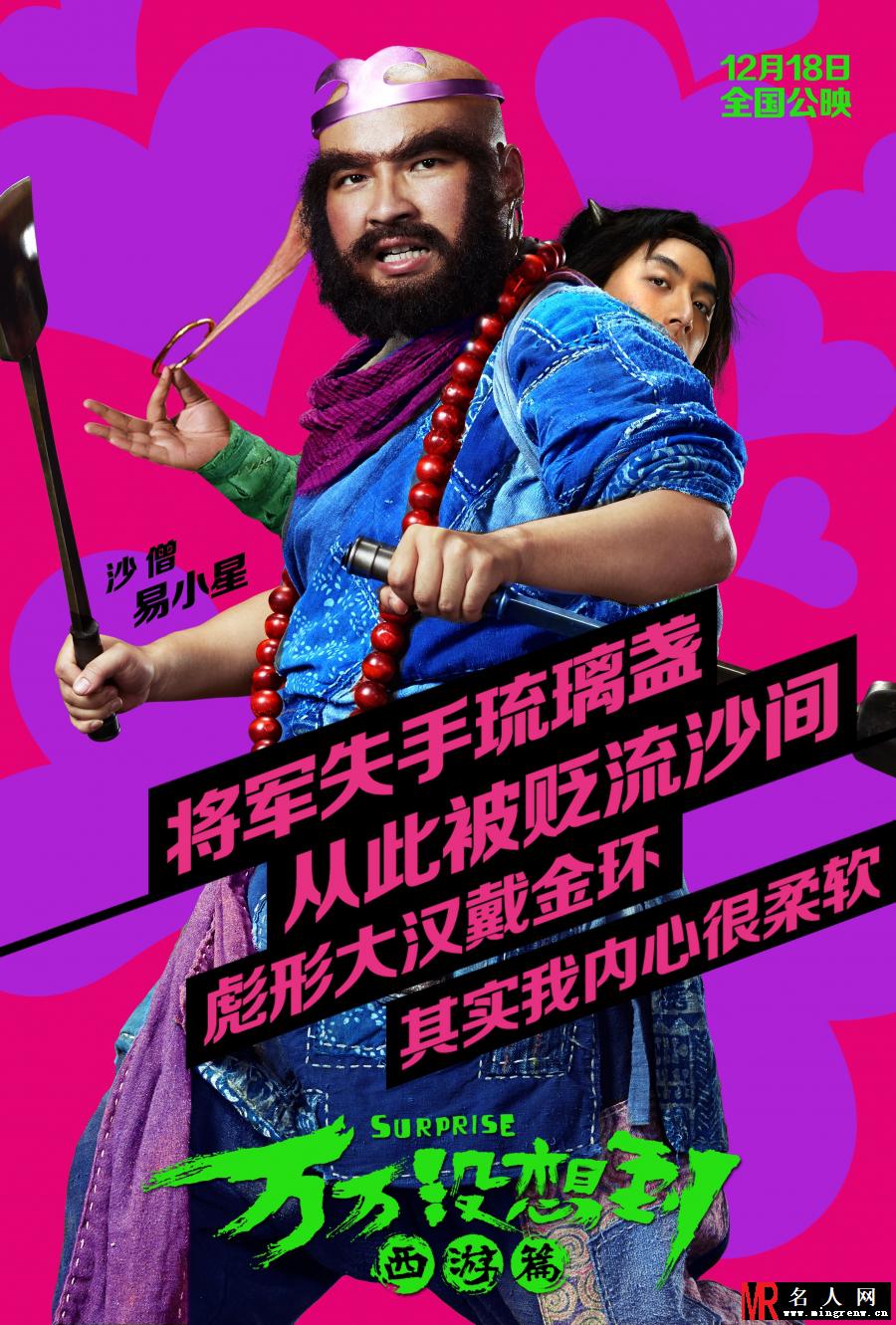 万万没想到：西游篇沙僧剧照(1)