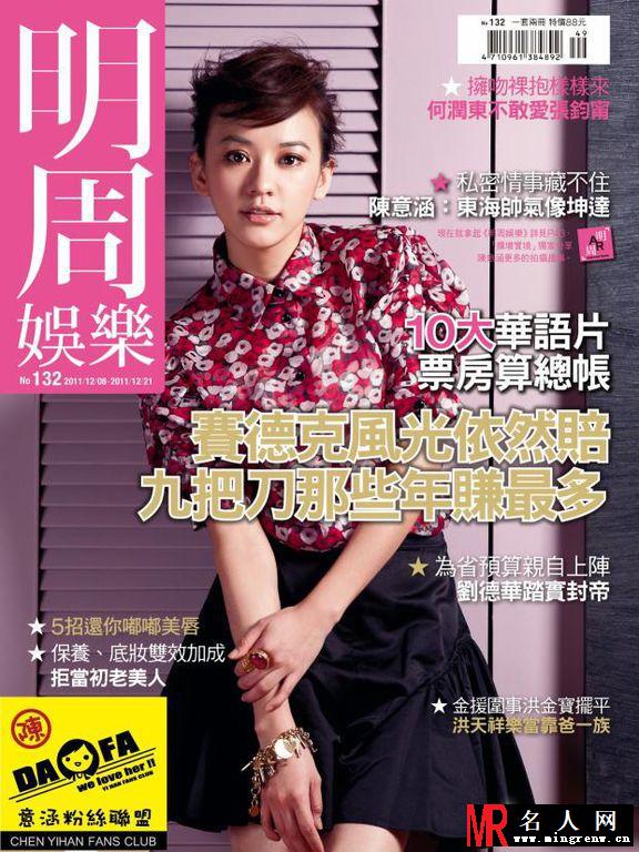 看陈大发陈意涵各类杂志封面采访美图集锦(1)