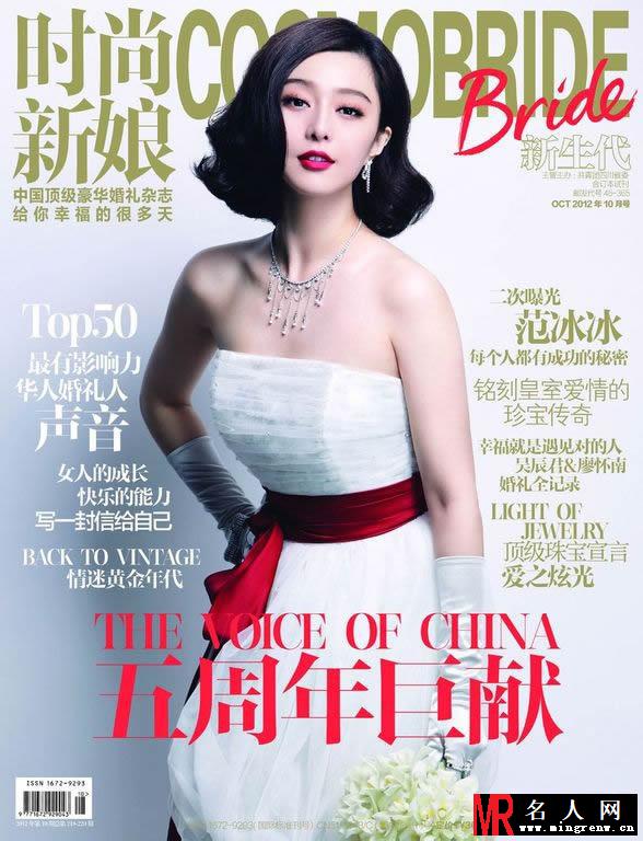 范冰冰登《时尚新娘》10月刊完整版封面大片(1)
