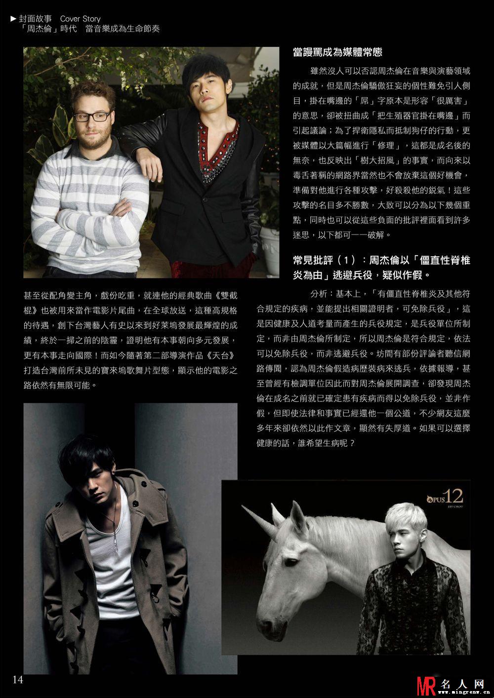 201304周杰伦《Play Music》音乐杂志四月号(1)