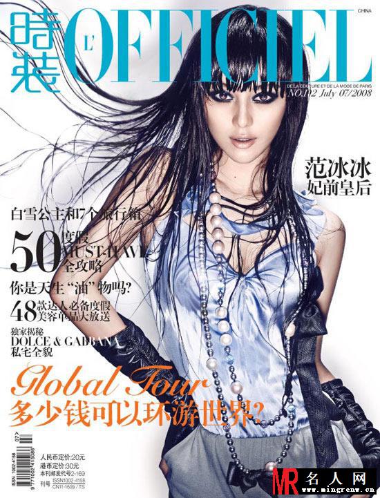 2008年7月《时装L’OFFICIEL》范冰冰诱惑封面(1)