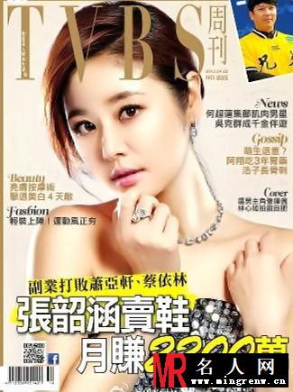 《TVBS周刊》林心如自言拍戏选男主角像择偶(1)