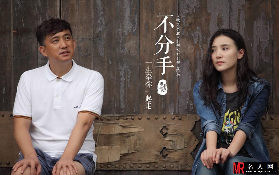 《嘿老头》大结局剧照 黄磊小宋佳能否终成眷属(1)