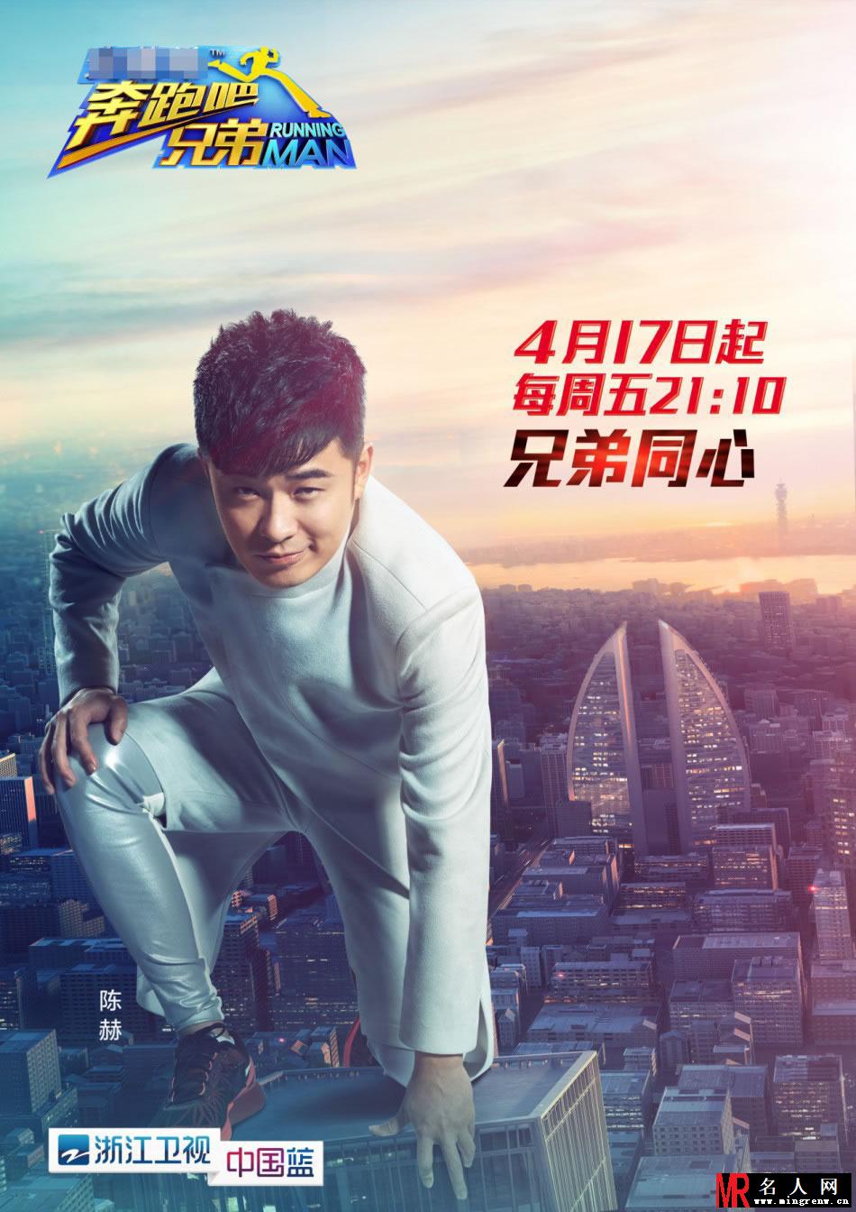 《奔跑吧兄弟》第二季曝光单人“兄弟同心”海报(1)