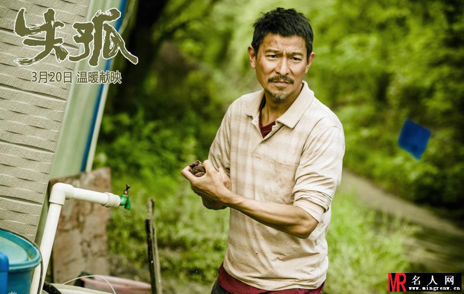 《失孤》电影刘德华剧照 天王变身拾荒老人(1)