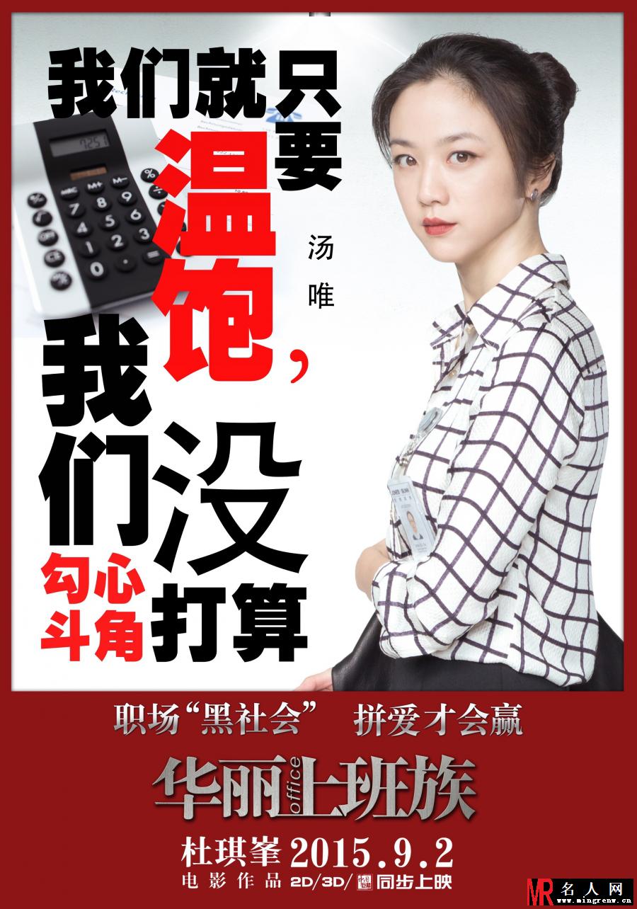 华丽上班族电影版苏菲剧照(1)