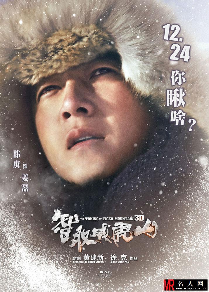 智取威虎山姜磊剧照(1)