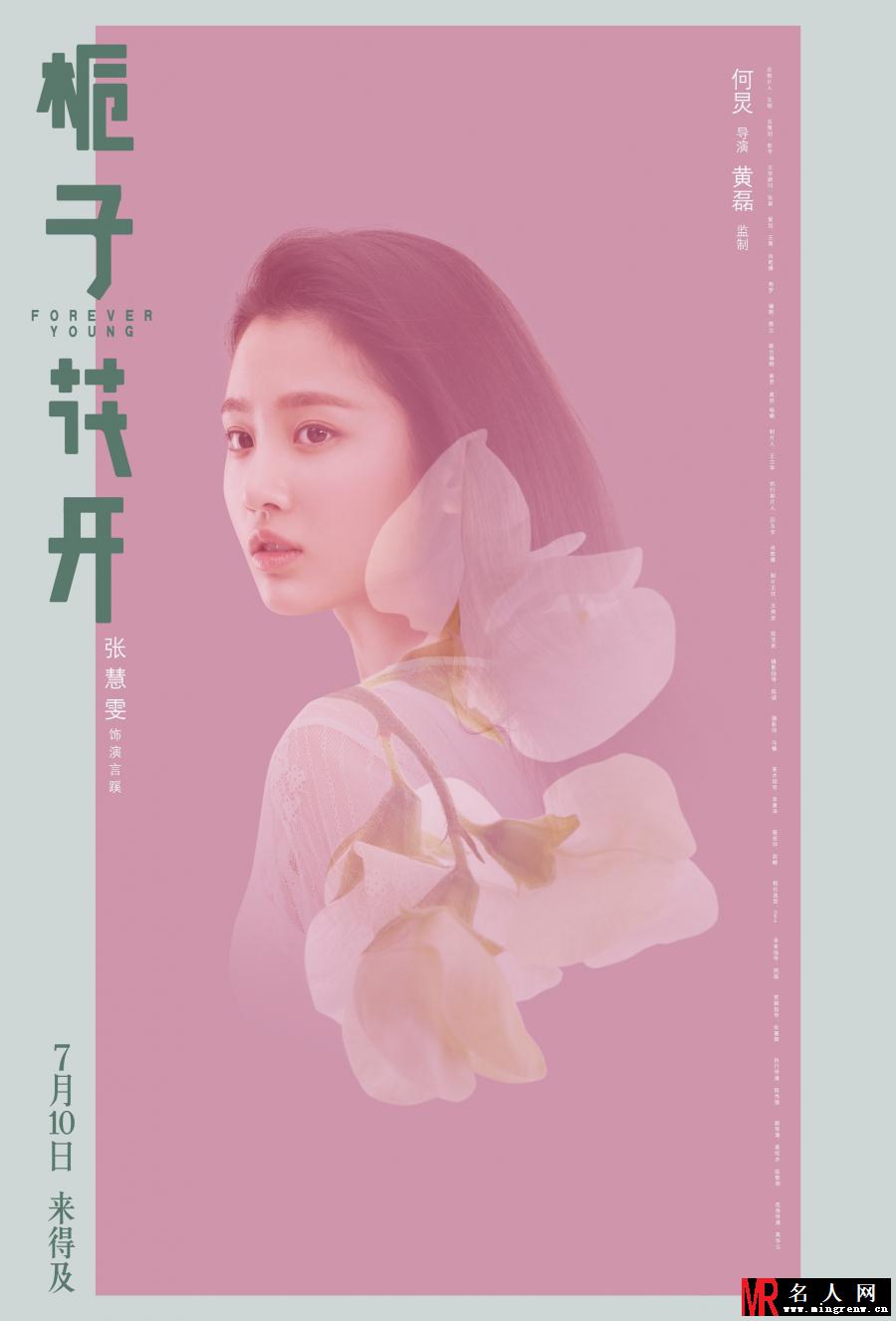 栀子花开言蹊剧照(1)