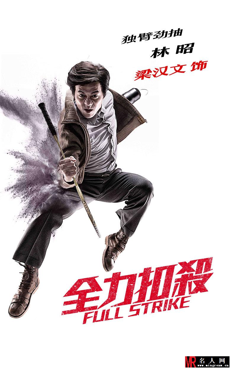 全力扣杀林昭剧照(1)
