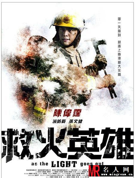 陈伟霆变身《救火英雄》剧照 各种任务难度大(1)