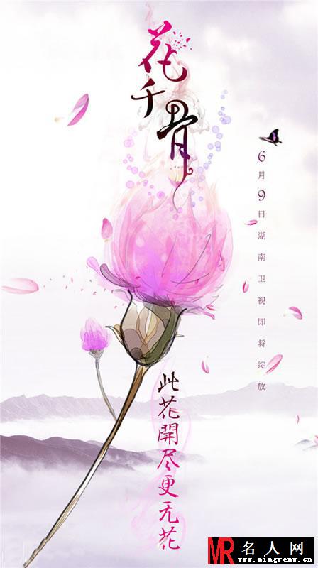 《花千骨》定档 霍建华赵丽颖生死仙恋(1)