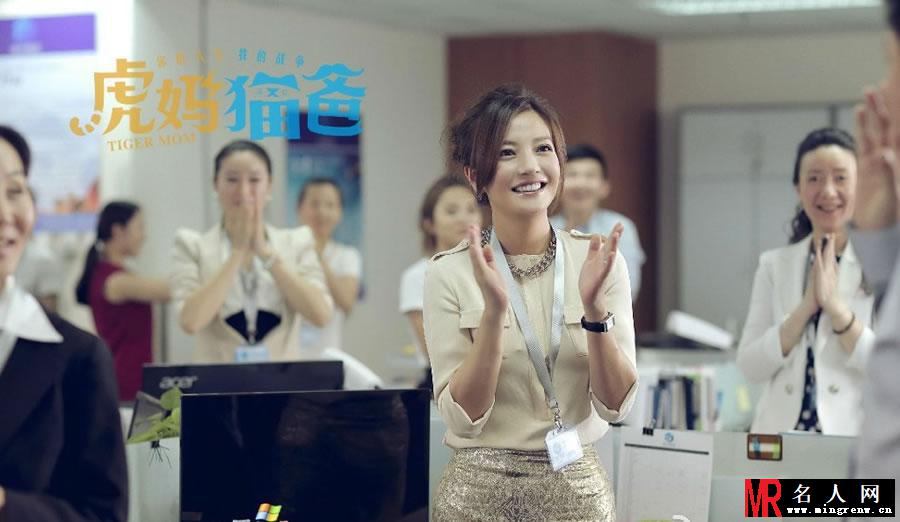《虎妈猫爸》最新剧照 赵薇成职场女强人(1)